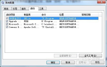 win7\win10如何关闭开机启动项目