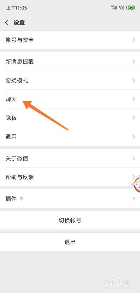 微信怎么设置只能使用听筒播放语音