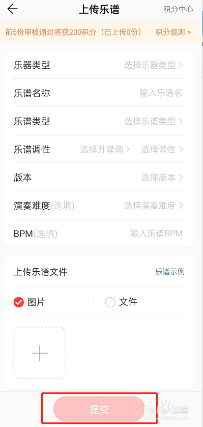 网易云音乐如何上传曲谱