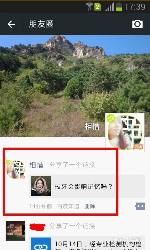 百度知道里的知道日报如何分享到朋友圈