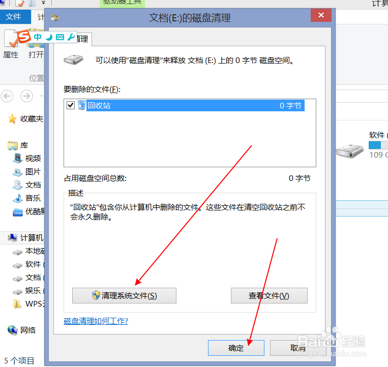 win8 系统 清理磁盘