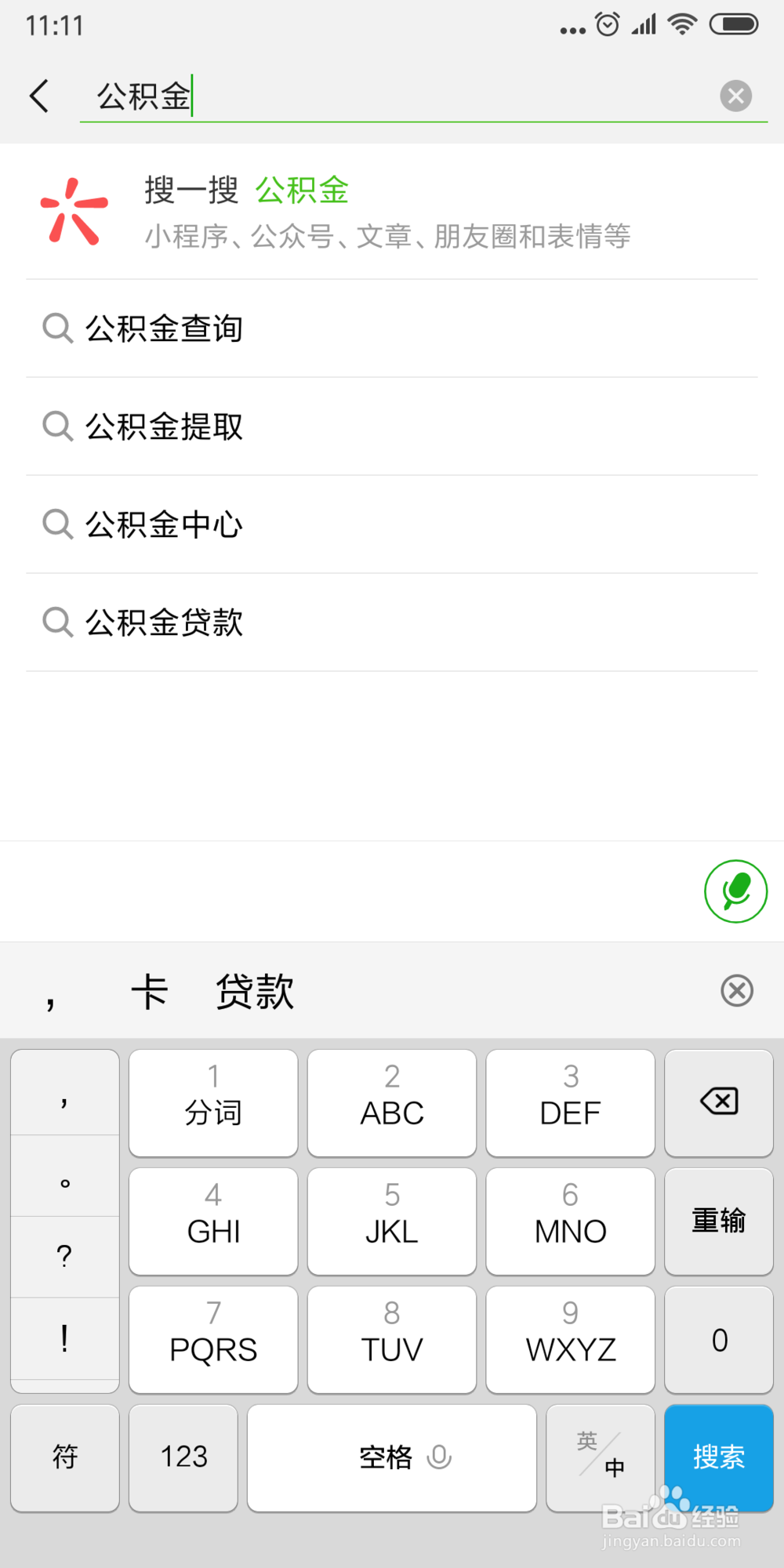 如何快速查询住房公积金