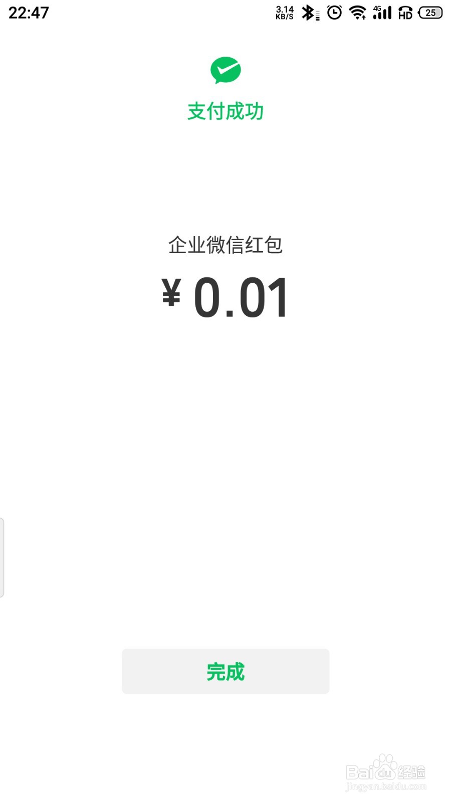 企业微信中怎么给好友发红包