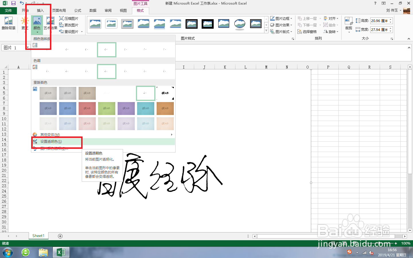 Excel 2013中,插入签名的教程