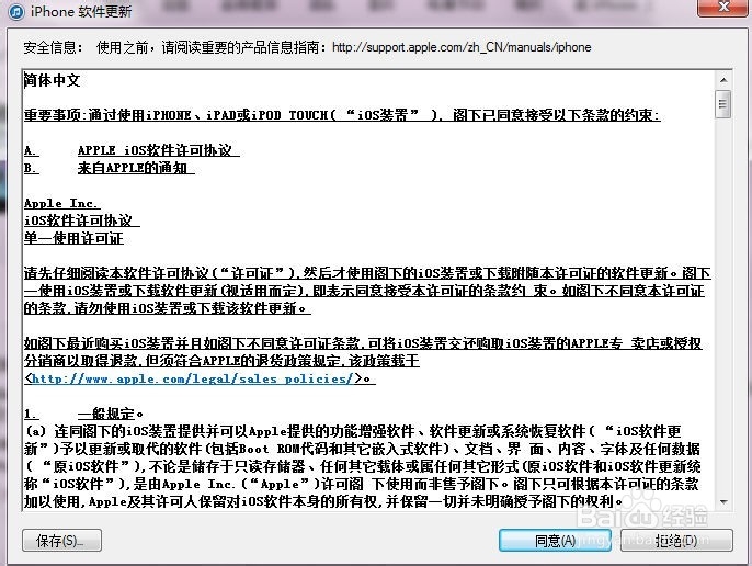 IOS如何升级/6.0版本iPhone如何升级到7.1