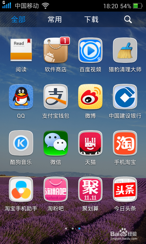 OPPO手机如何更新软件