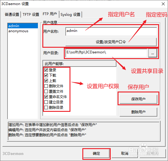 借助ftp程序搭建简易的FTP服务器