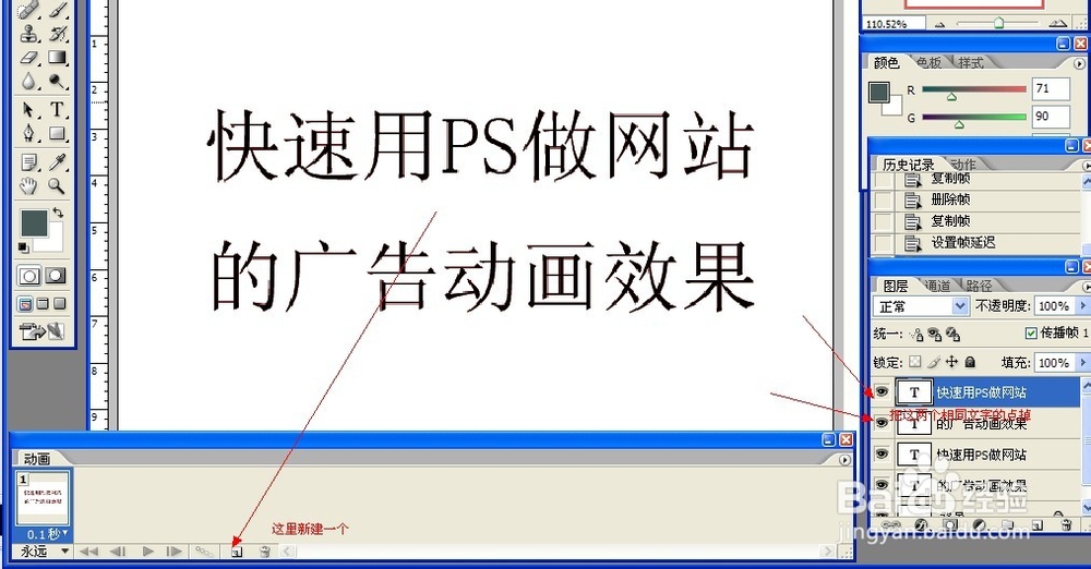 用PS快速做网站的广告动画效果
