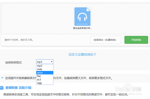 如何将苹果手机中的M4A音乐转换为MP3格式