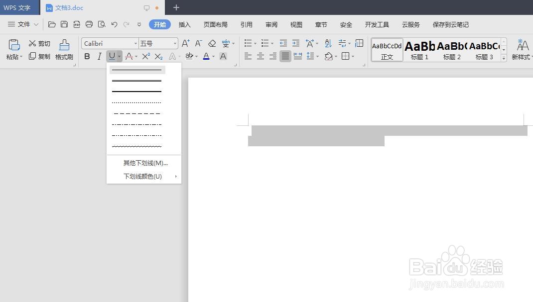 wps文档怎么添加空白横线