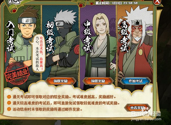 火影忍者OL忍者能力考试怎么做