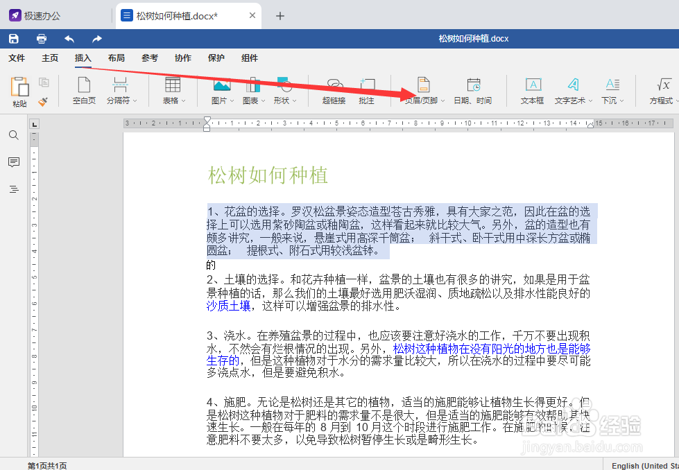 word怎么添加页码
