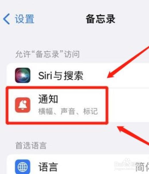 苹果备忘录怎么取消通知功能