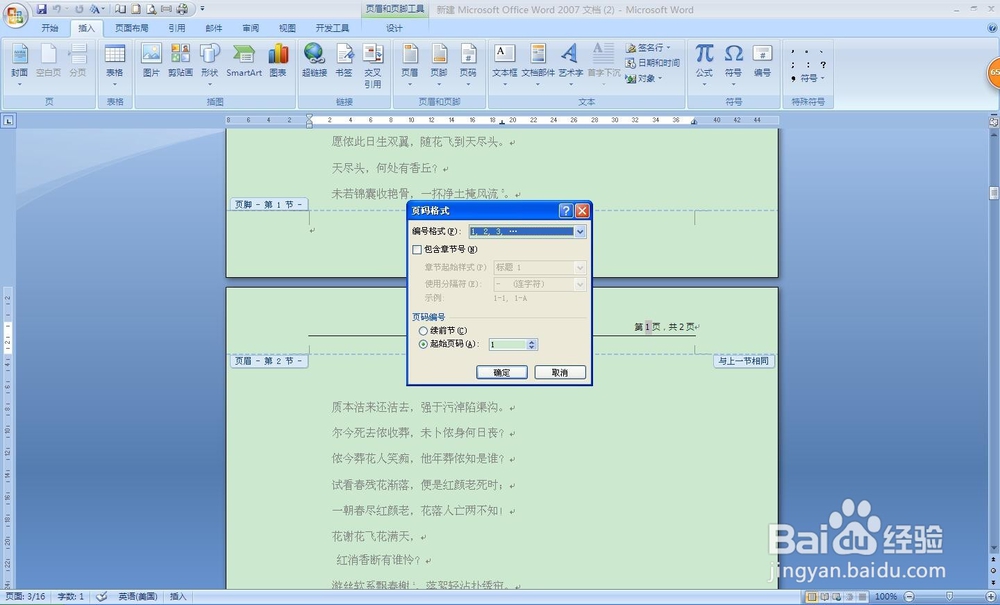 07word页眉页脚第几页共几页格式设置（超详细）