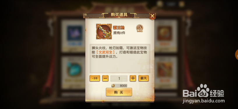 少年三国志：零怎么获得霸王枪