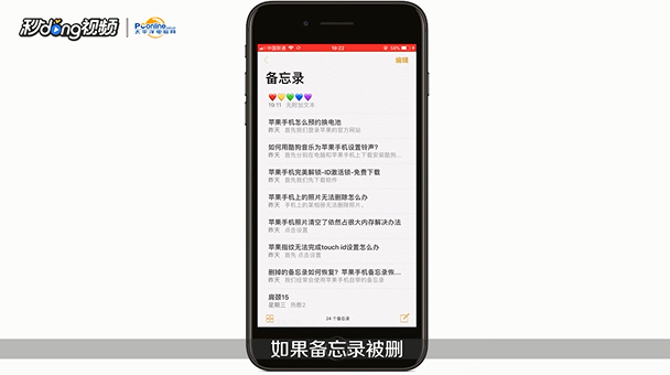 苹果手机备忘录如何恢复