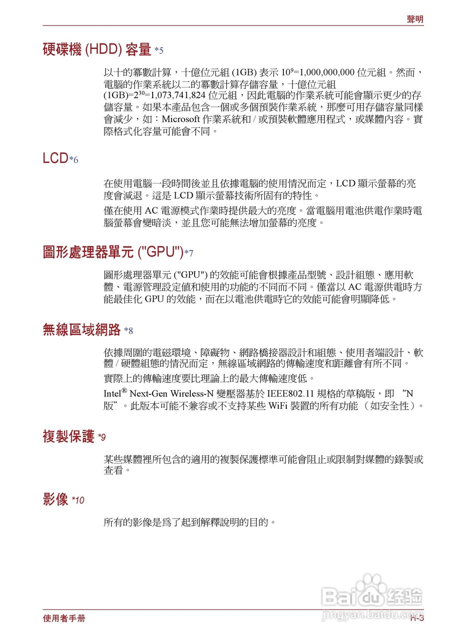 东芝Portege R500笔记本电脑使用说明书:[16]