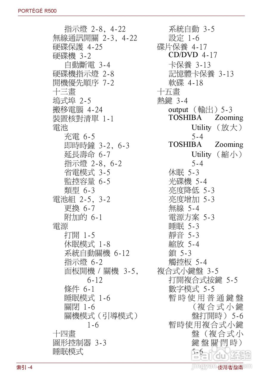 东芝Portege R500笔记本电脑使用说明书:[18]