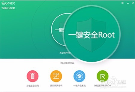 联想 A300t ROOT教程 一键ROOT【ROM领地】