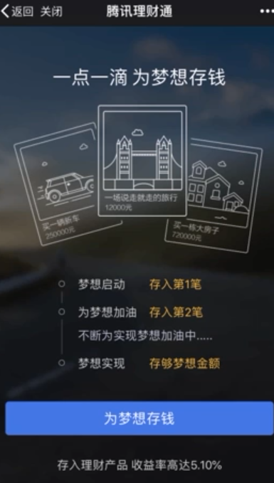 如何使用微信理财通