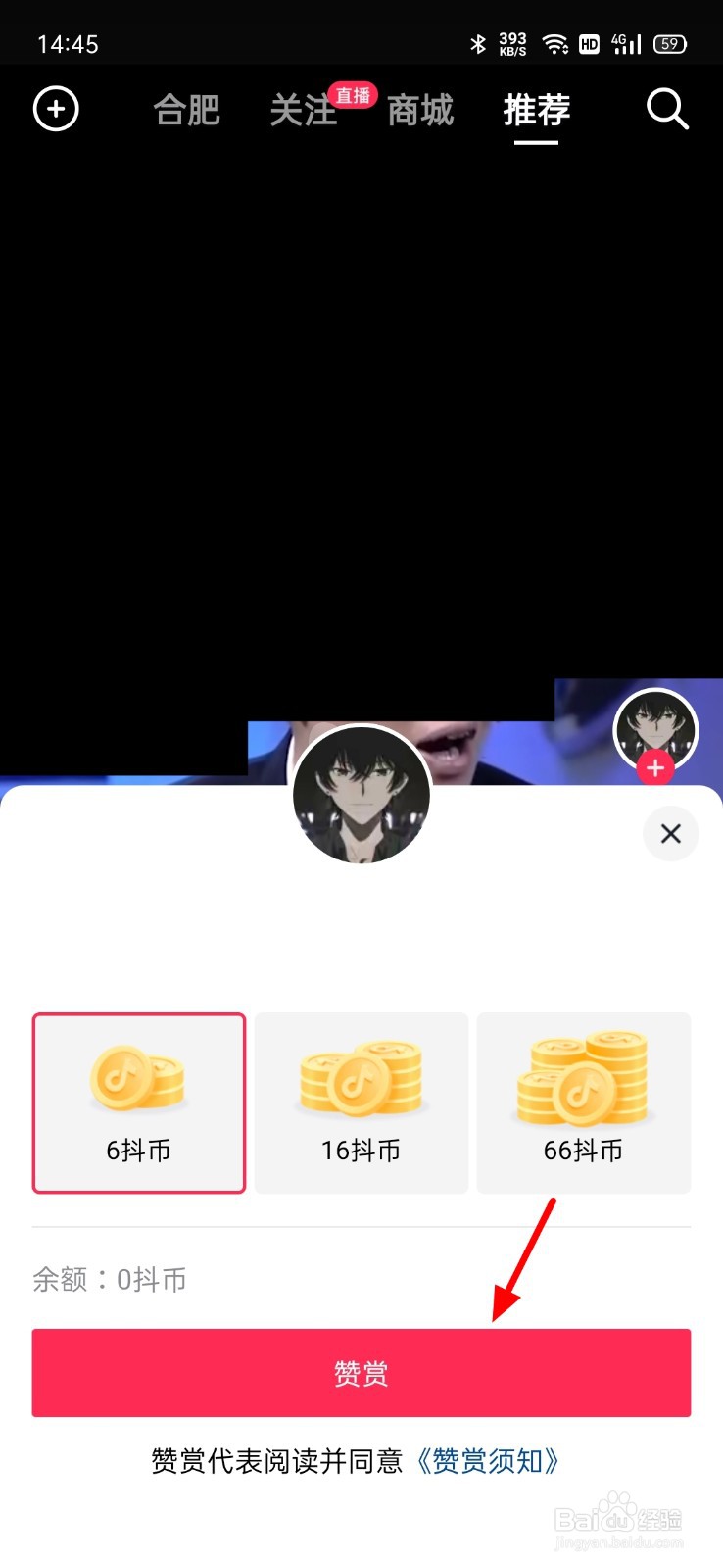 抖音怎么赞赏视频