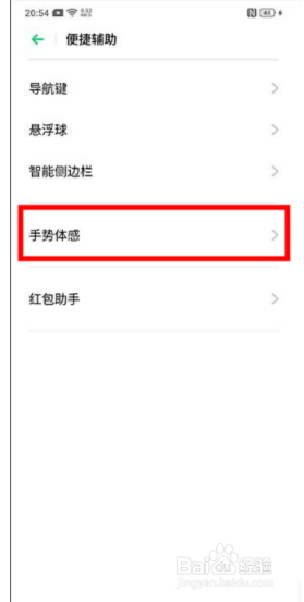 realme x2如何开启自动切换免提