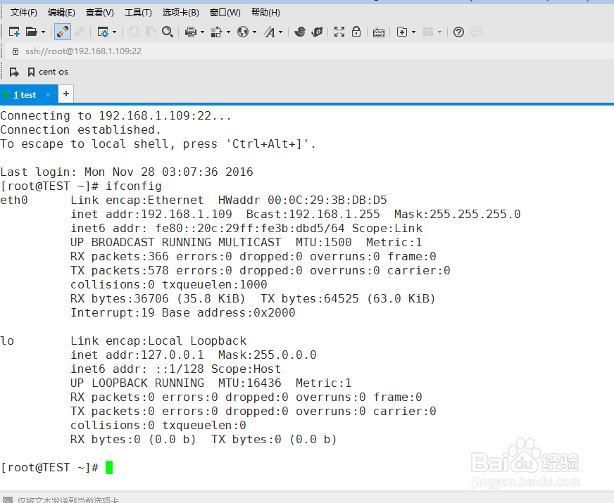 使用XSHELL远程登录CentOS 6.3系统