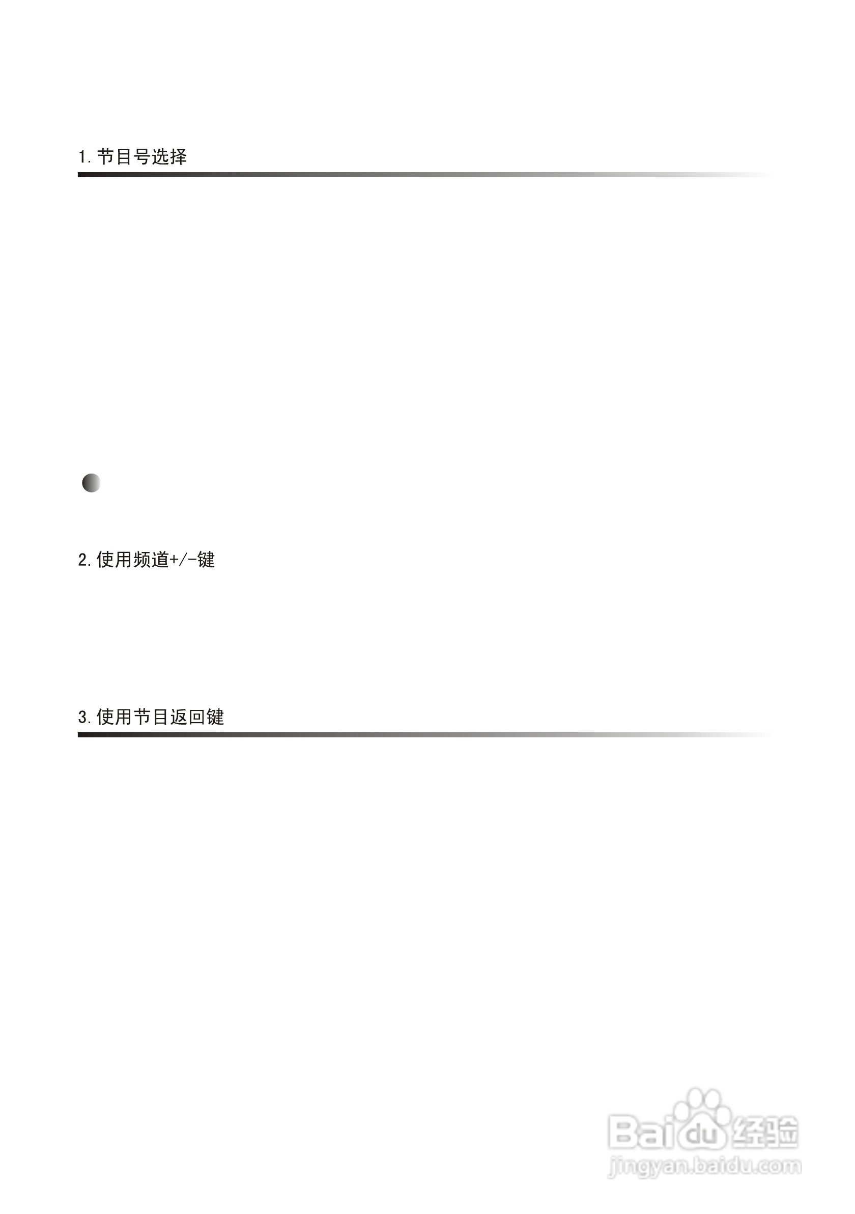 熊猫电子F29J01彩色电视机说明书:[2]
