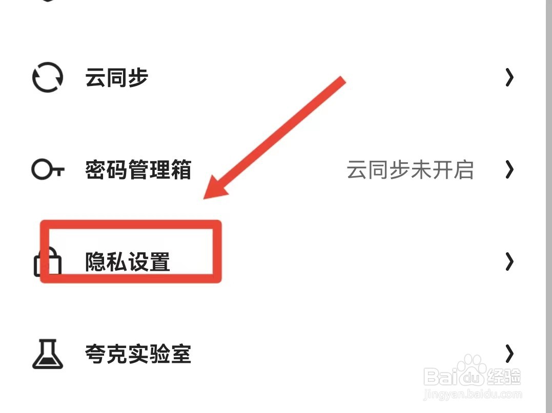 怎样设置夸克阻止第三方cookie