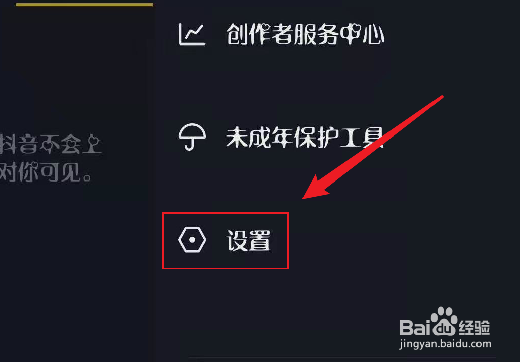 抖音APP怎么禁用聊天时表情推荐功能