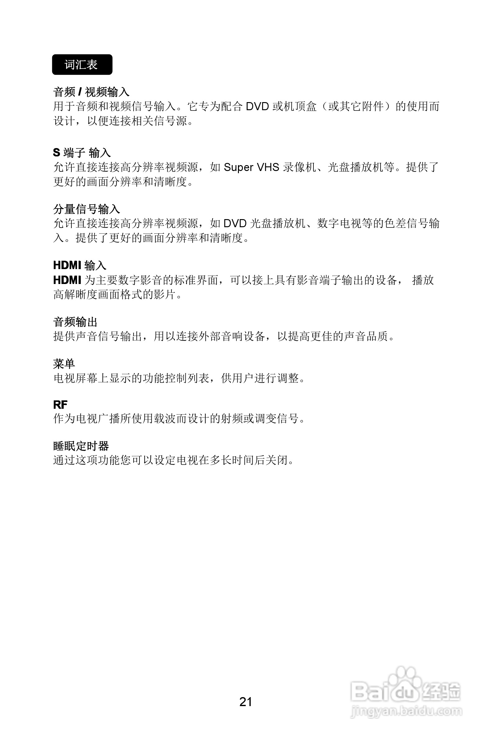 熊猫电子L26A01液晶彩色电视机说明书:[3]