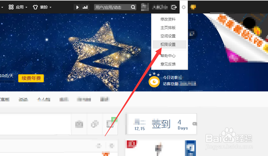 QQ空间怎么设置问题访问权限
