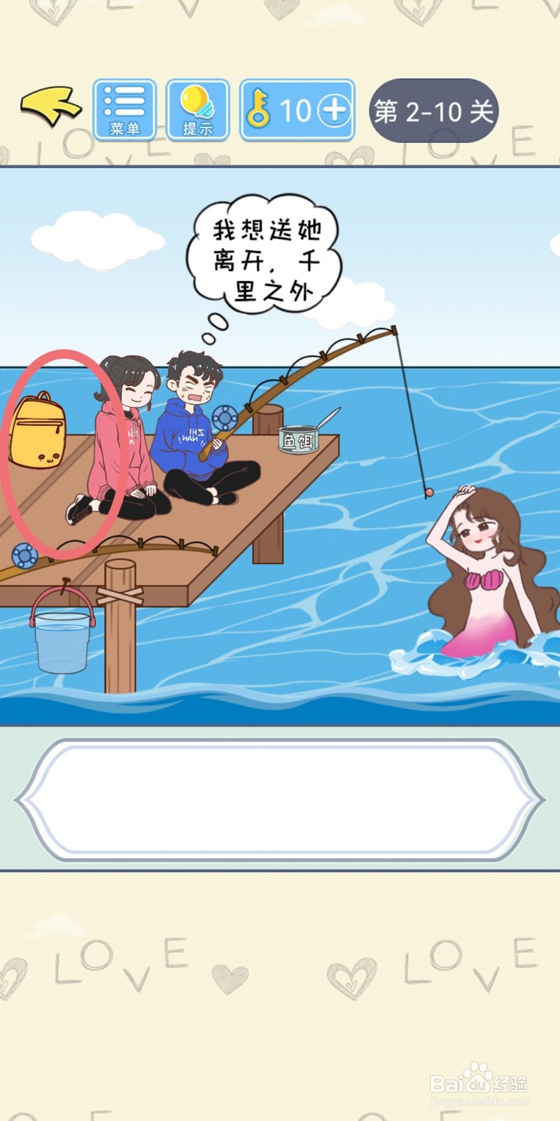 直男恋爱攻略第2-10关【我要上天】结局解锁攻略