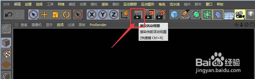 C4D的渲染活动视图工具使用方法/模型渲染方法