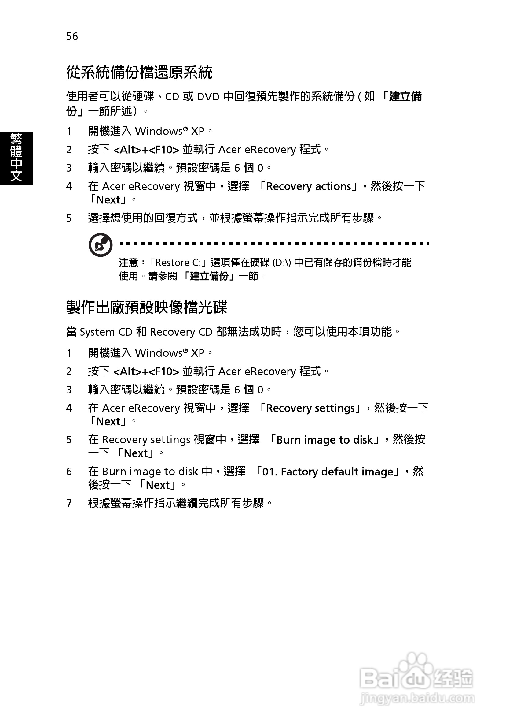 宏碁TravelMate 3500系列笔记本使用说明书:[7]