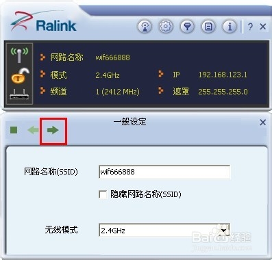 Ralink　RT3070芯片无线软AP路由器设置教程