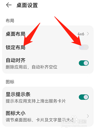 如何开启锁定布局