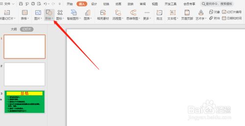 PPT幻灯片中怎么制作五边形时间轴
