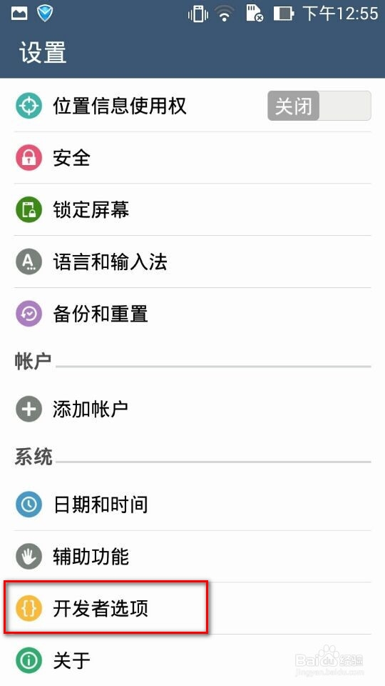 华硕手机zenfone 5/6没有开发者选项usb调试没有