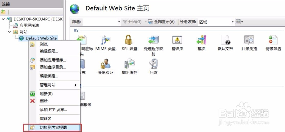 如何开启iis管理器