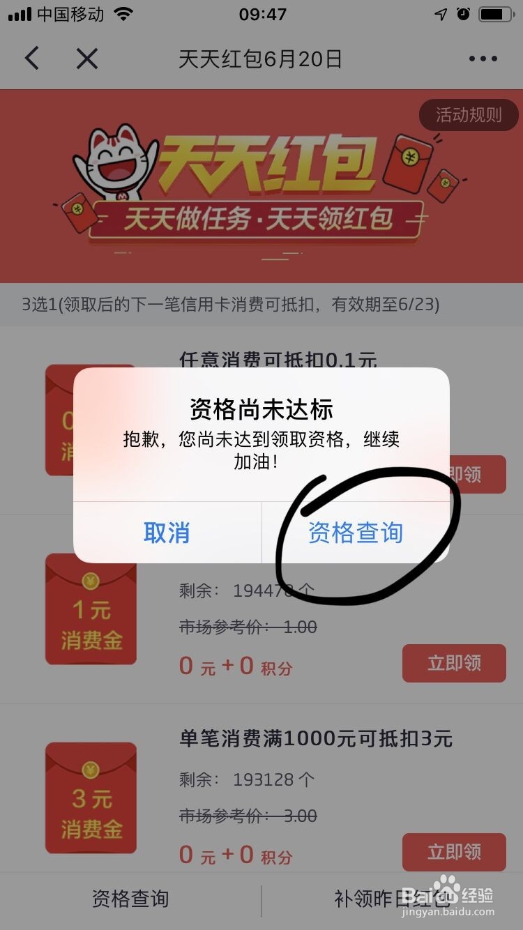招商银行如何签到领券和红包