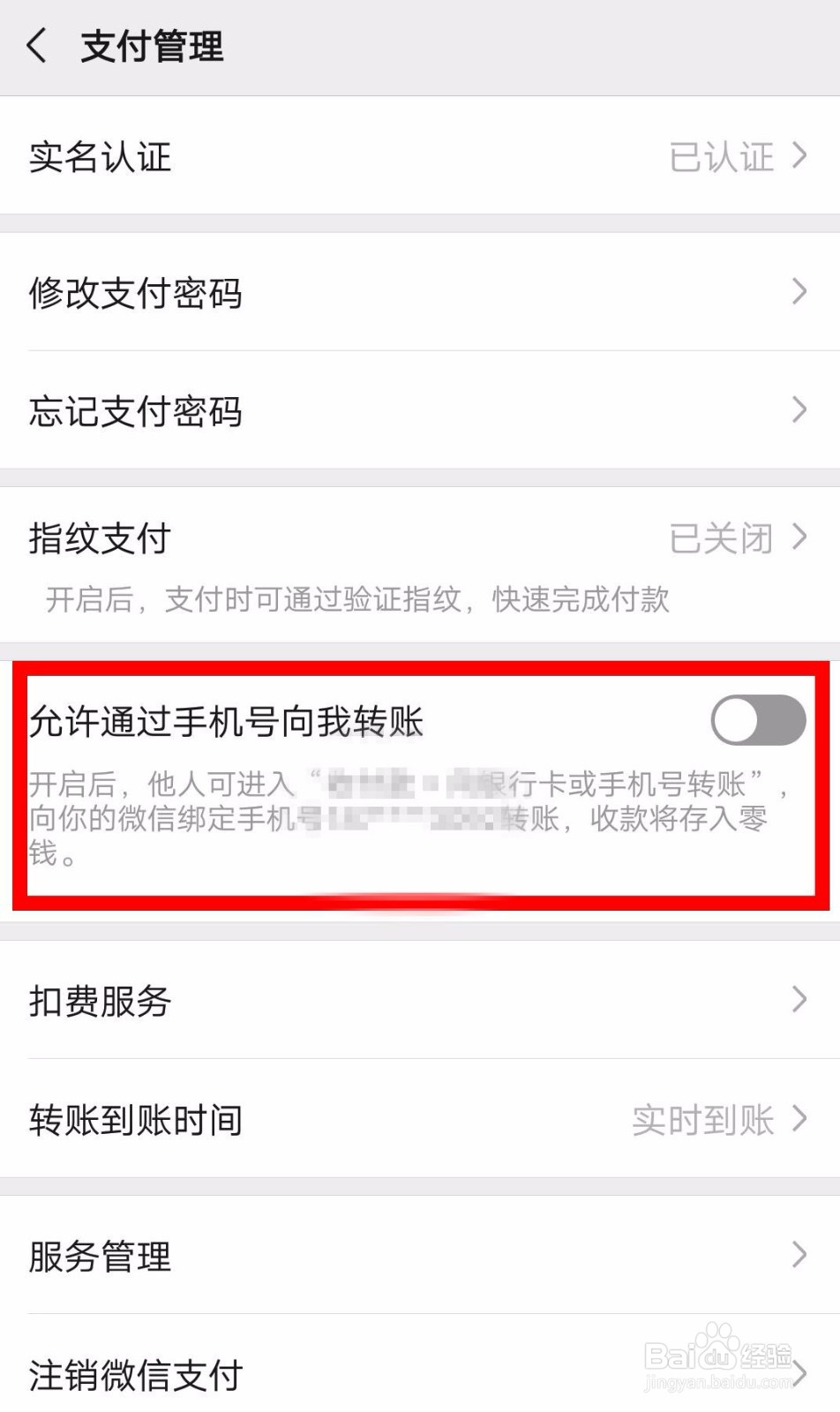 微信如何开通向手机号转账功能