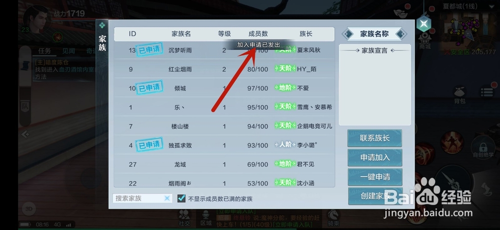 雪鹰领主手游怎么加入家族