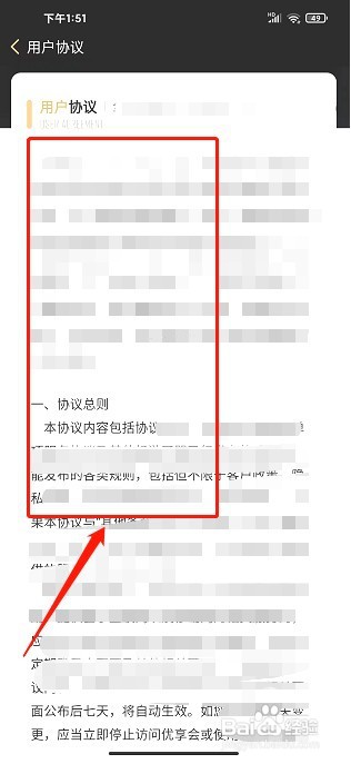 优享会要怎么查看用户协议