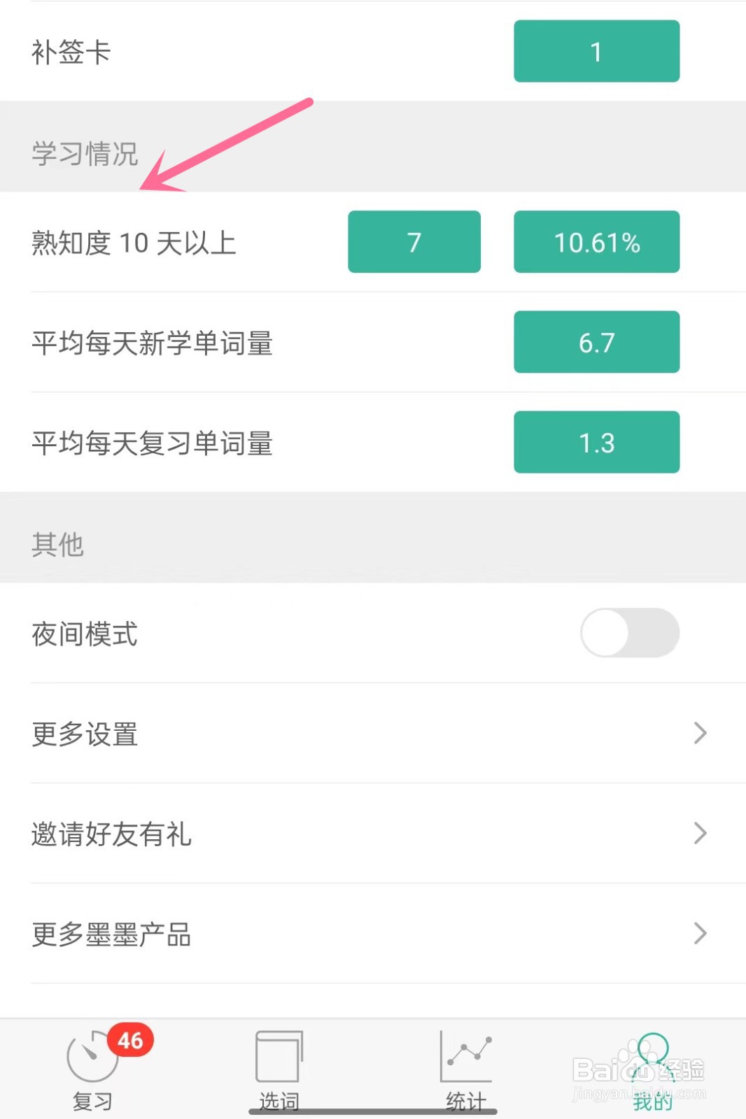 墨墨背单词如何查看熟知度