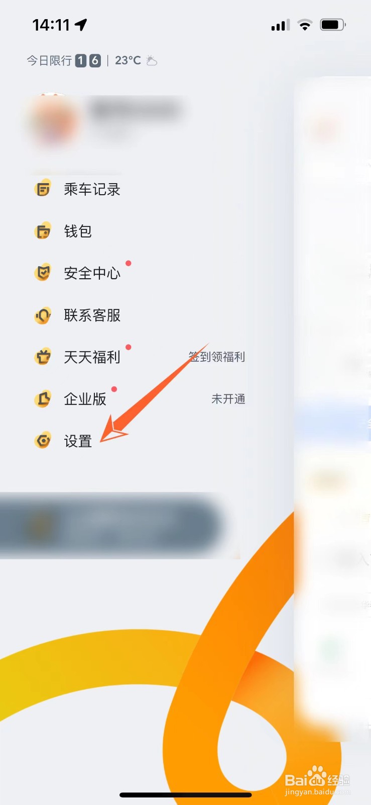 嘀嗒出行账号在哪注销