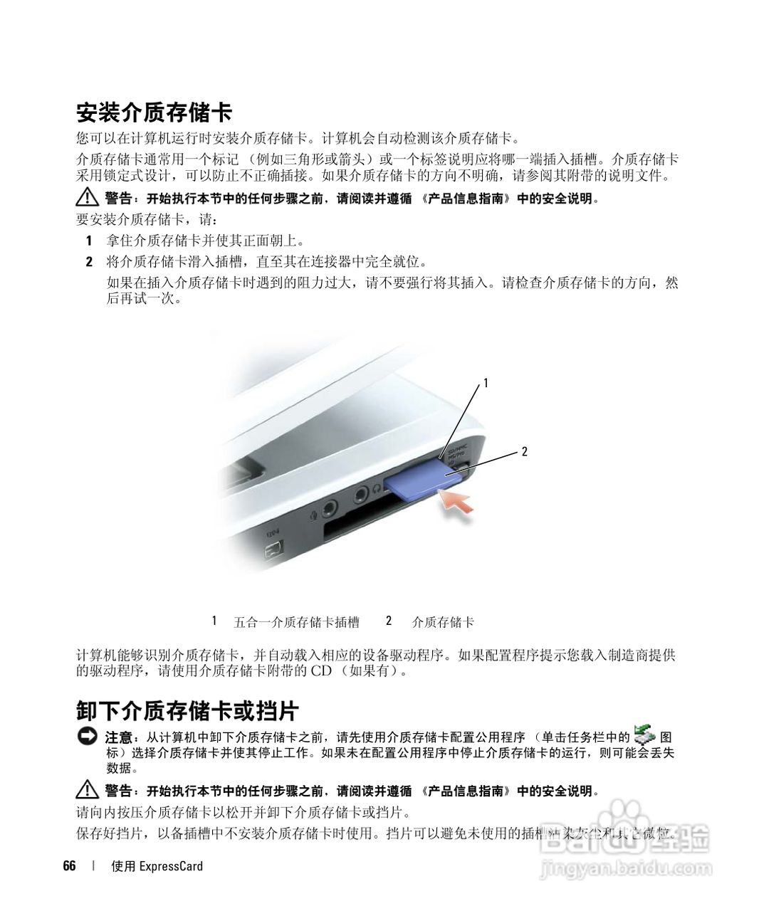 戴尔Inspiron E1405笔记本电脑使用说明书:[7]