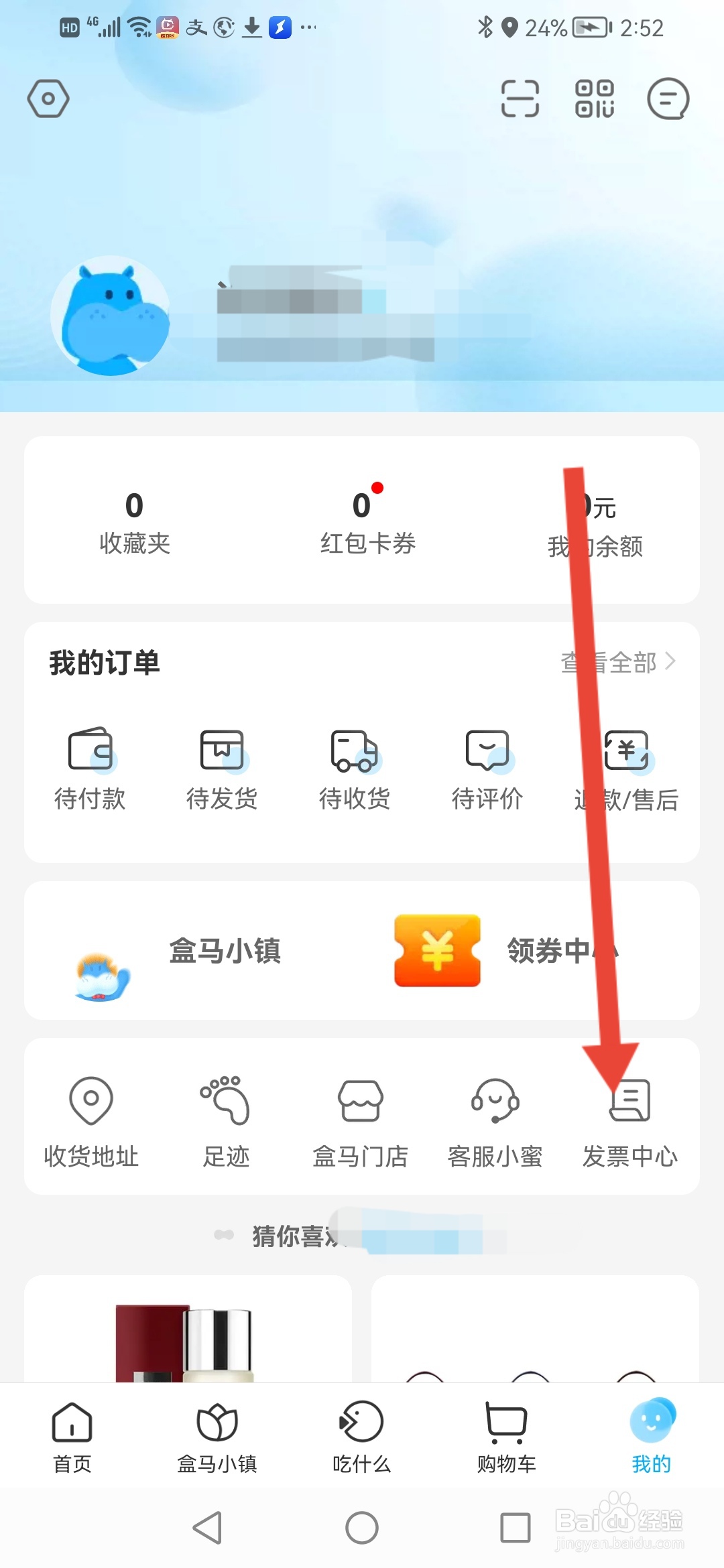 盒马怎么查看开发票规则