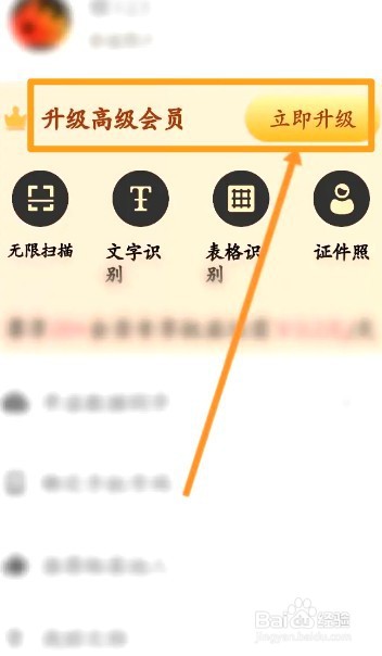 全能扫描王中到哪开通会员