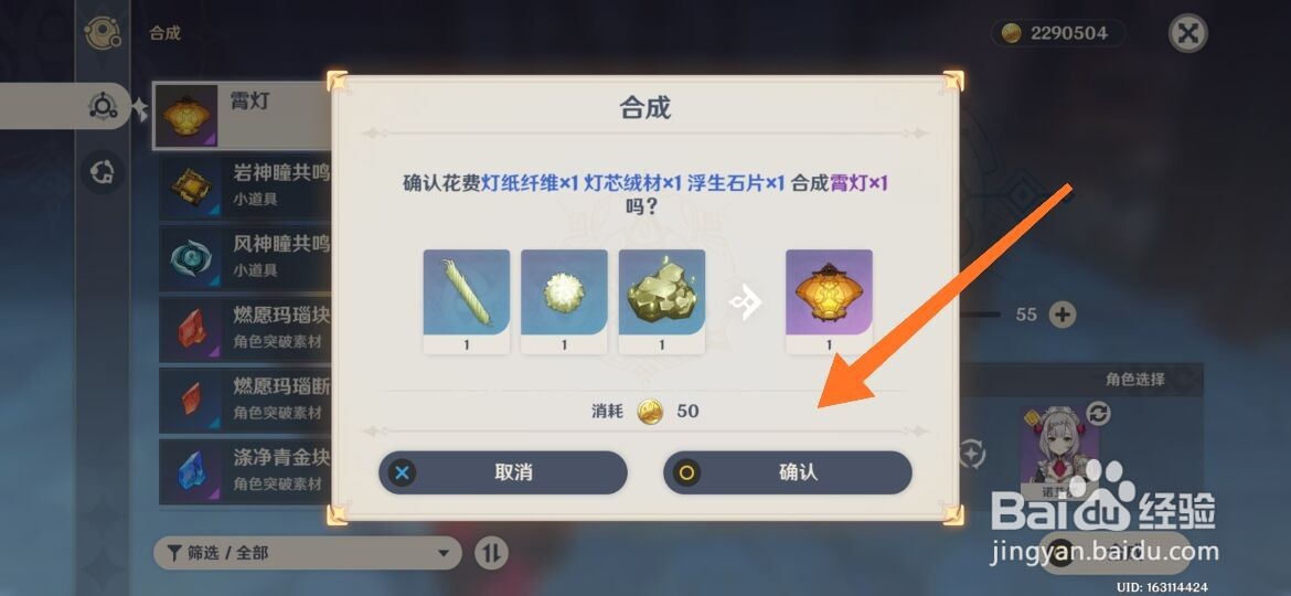 原神宵灯怎么做
